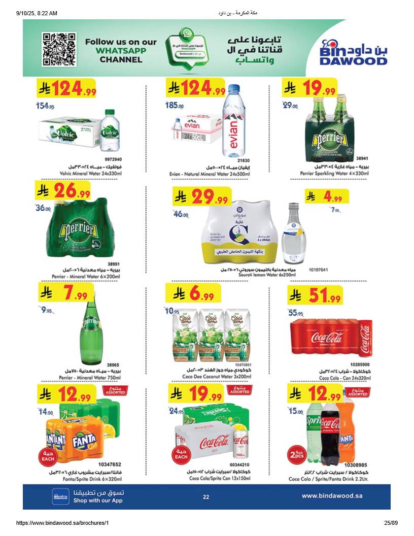 bindawood offers from 10sep to 4sep 2025 عروض اسواق بن داود من 10 سبتمبر حتى 4 سبتمبر 2025 صفحة رقم 23